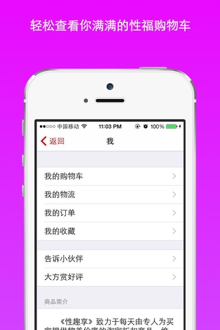 性趣享 - 享受私人的性福 screenshot 4