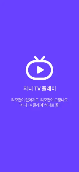 Game screenshot 지니 TV 플레이 mod apk