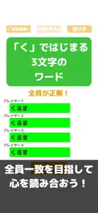 答えを当てろ！心読みゲーム screenshot #3 for iPhone