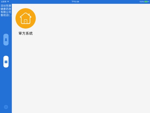 在线审方 screenshot 2