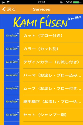 KAMIFU-SEN I’ts-HAIR screenshot 3