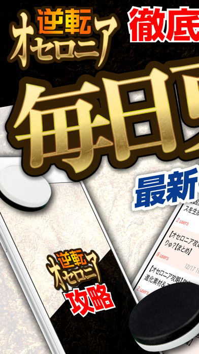 Screenshot #1 pour オセロニア攻略＆ニュースまとめアプリ