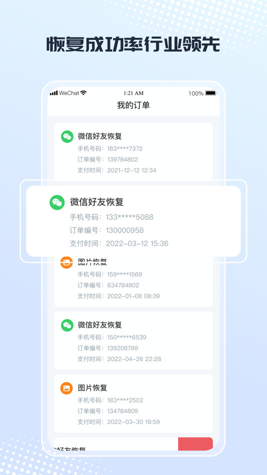 #3. 极速手机恢复-图片修复找回,文件资料备份,重要数据快速恢复 (iOS) By: 宇莹 郑