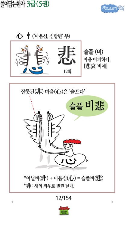 쓸어담는한자3급 5권 screenshot-3