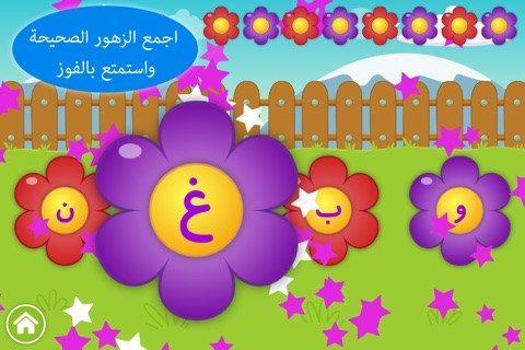 تعلم الحروف العربية screenshot 2