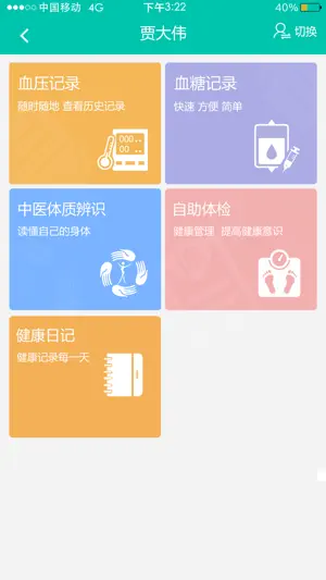 居民健康 screenshot 3