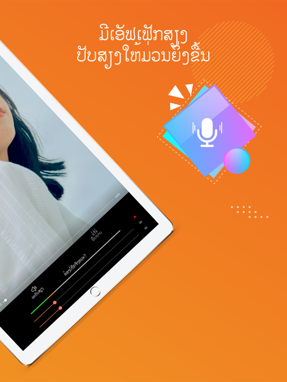 Screenshot #6 pour Okara - Laos Karaoke