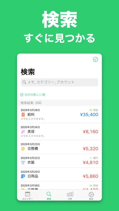 家計簿 マネライズ - お金管理をシンプルに screenshot 5 of 9