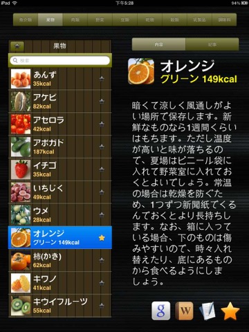 食べ物の保存方法HD screenshot 2