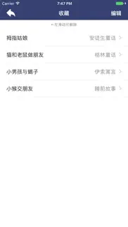儿童故事 - 童话故事宝宝睡前故事大全 iphone screenshot 4