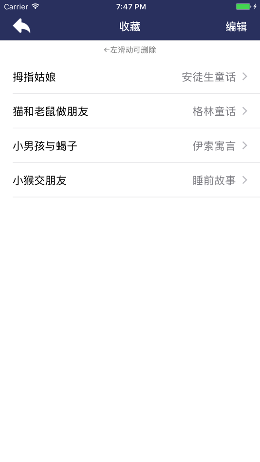 #4. 儿童故事 - 童话故事宝宝睡前故事大全 (iOS) By: 海云 吴