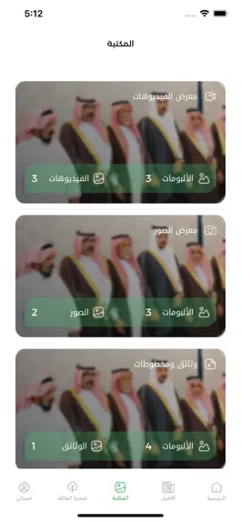 Game screenshot شجرة العائلة apk
