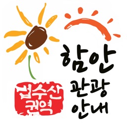 함안 법수산권역 관광