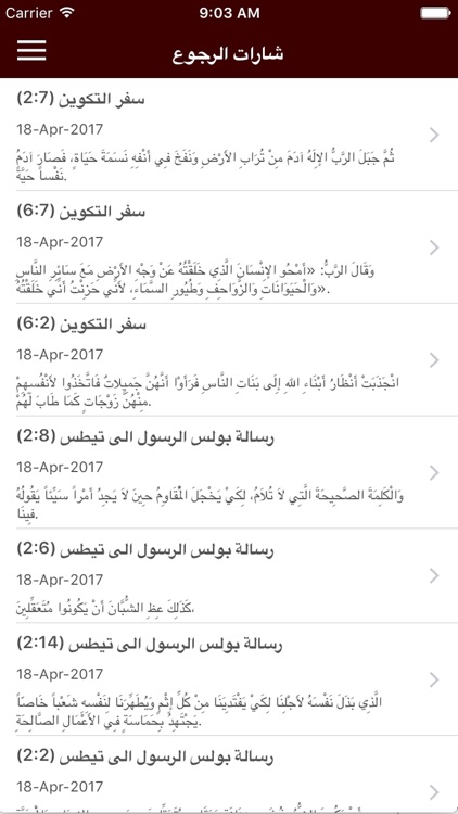 ARABIC BIBLE الكتاب المقد screenshot-4