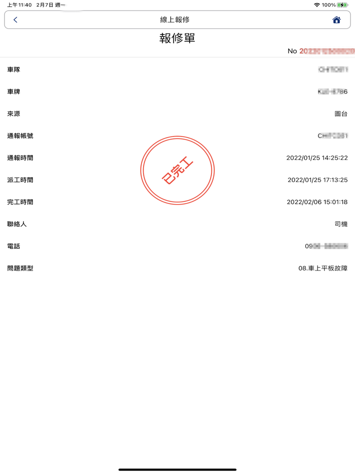 長輝iCar車隊管理系統