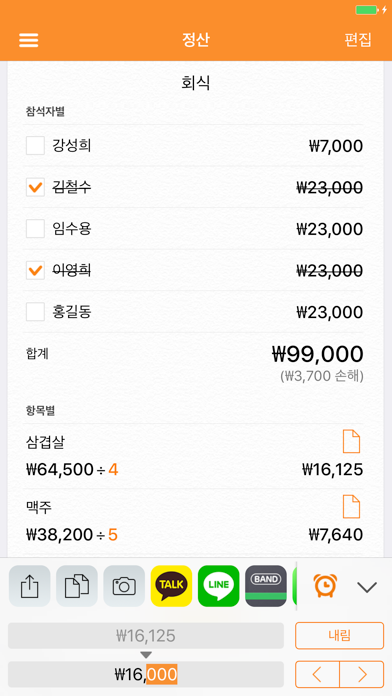 Screenshot #3 pour 엔팡 (더치페이계산기)