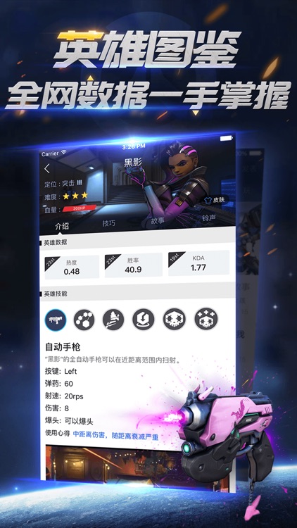 掌游宝 for 守望先锋