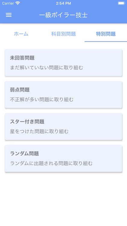 一級ボイラー技士 2022年4月