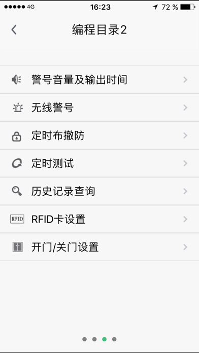 H7 报警系统 screenshot