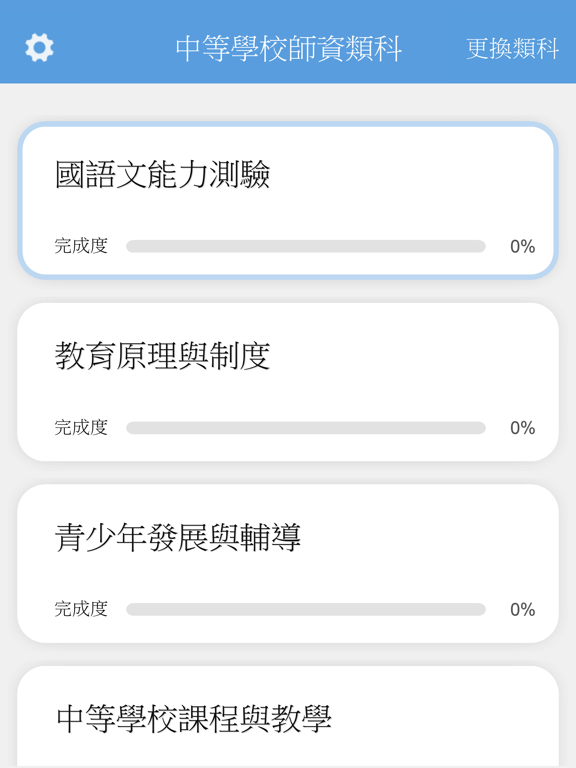 教檢與教甄題庫