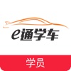 e通学车