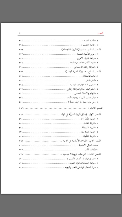 كتاب التربية screenshot-4