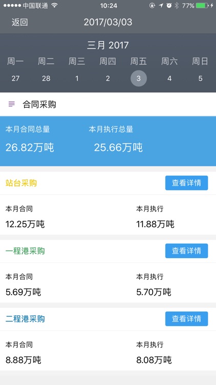 世德点点 screenshot-4