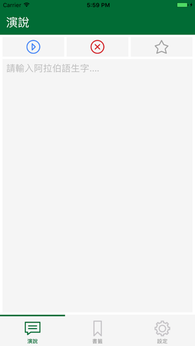 Screenshot #1 pour Arabic Speech - Pronouncing Arabic Words For You