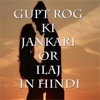 Gupt Rog Ki Jankari Or ilaj In Hindi