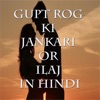 Gupt Rog Ki Jankari Or ilaj In Hindi - iPadアプリ