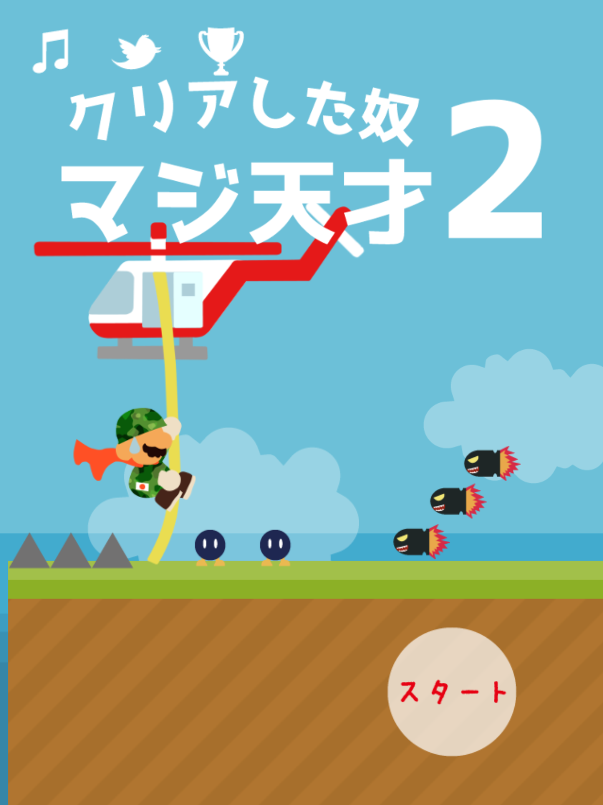 クリアした奴マジ天才2