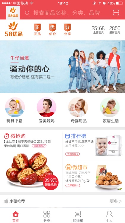 58优品商城-让生活更美好 screenshot-3