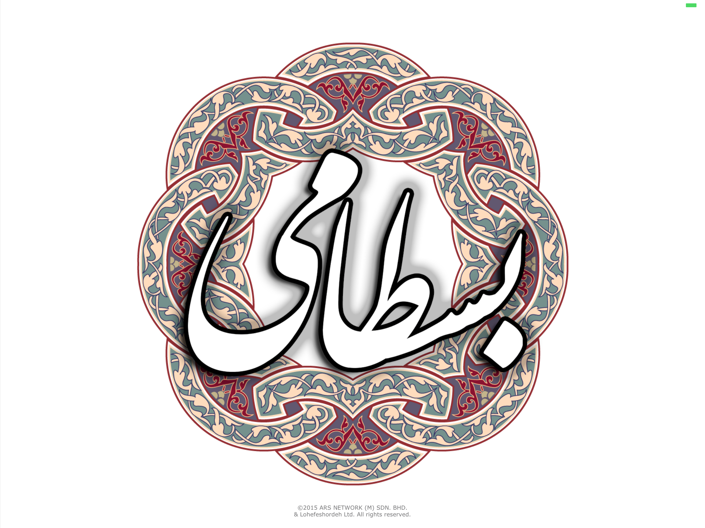 فروغی بسطامی