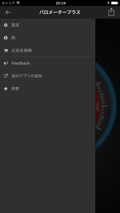 バロメーターPlus screenshot1