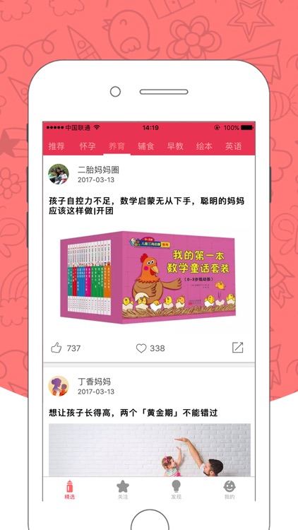 跟她学育儿 screenshot-3