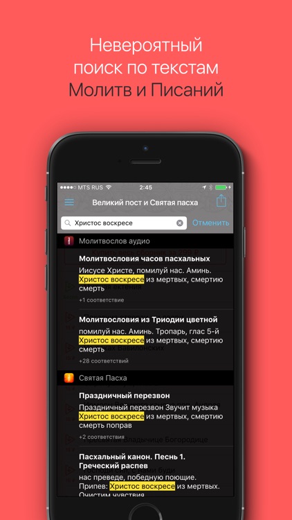 Песнопения Поста и Пасхи! screenshot-4