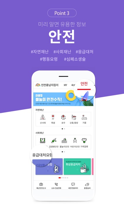 안전충남지킴이