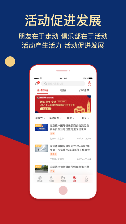 德申汇 - 4.1.5 - (iOS)