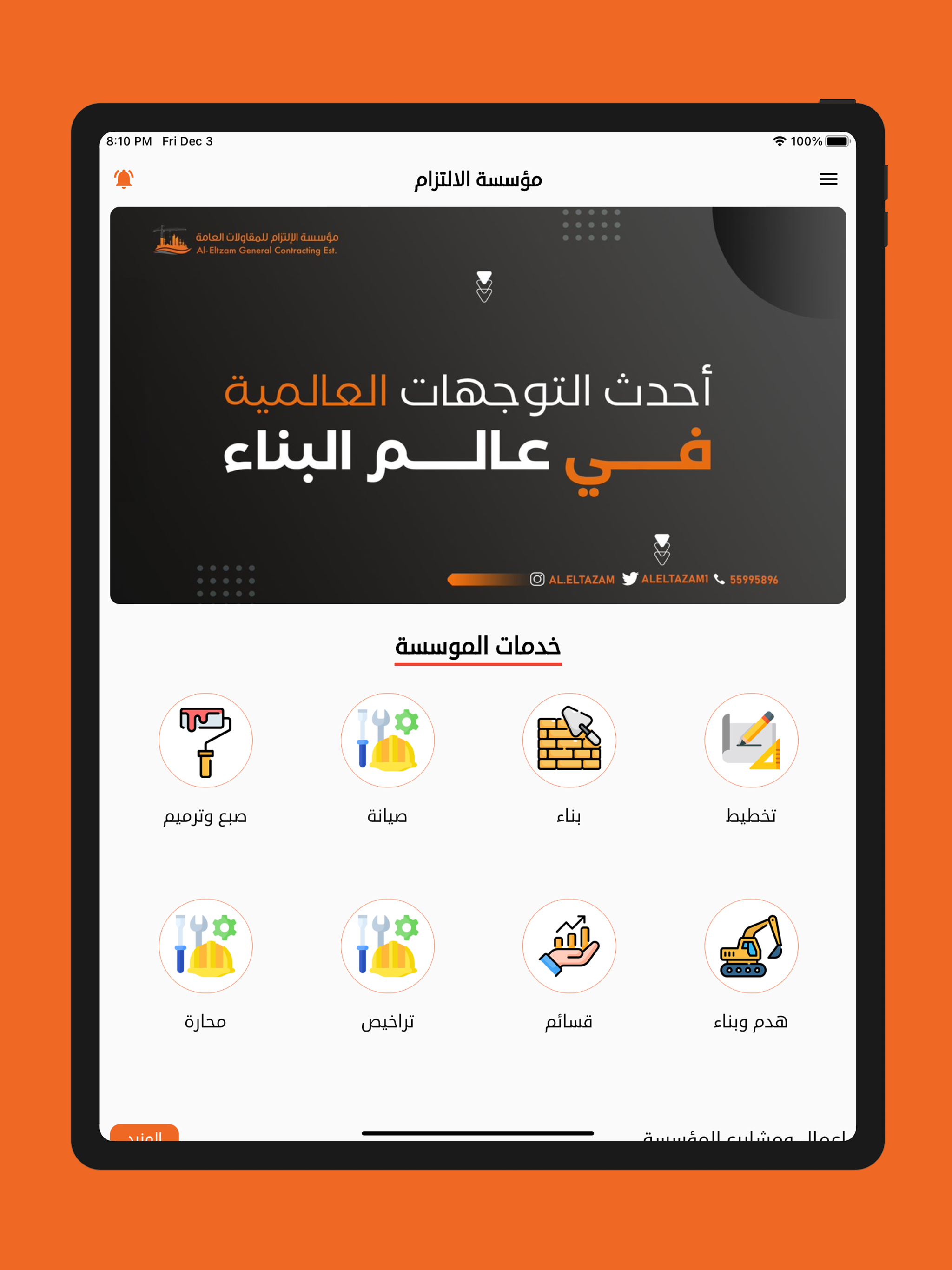 مؤسسة الالتزام