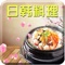 生活节奏的加快,让人们无暇停下脚步,快餐食品充斥着我们的生活!汉堡、可乐、炸鸡,是不是已经使你食之无味了?每天都没有时间陪家人吃顿饭,是不是应该给大家做一顿好吃的料理了呢?