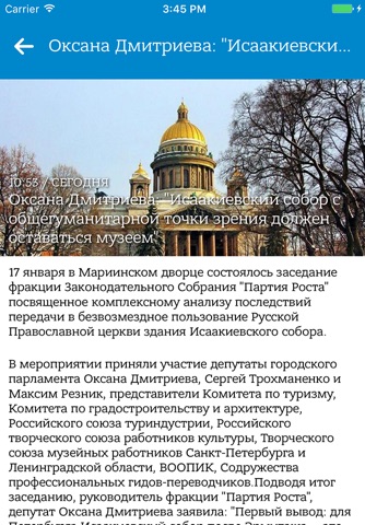 Партия Роста screenshot 2