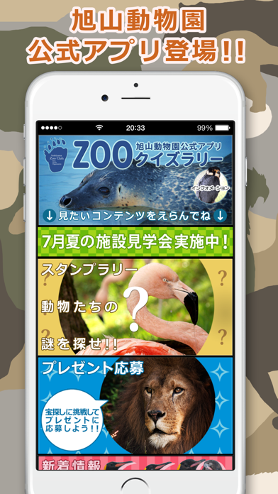 旭山動物園公式アプリ ＺＯＯクイズラリー Screenshot