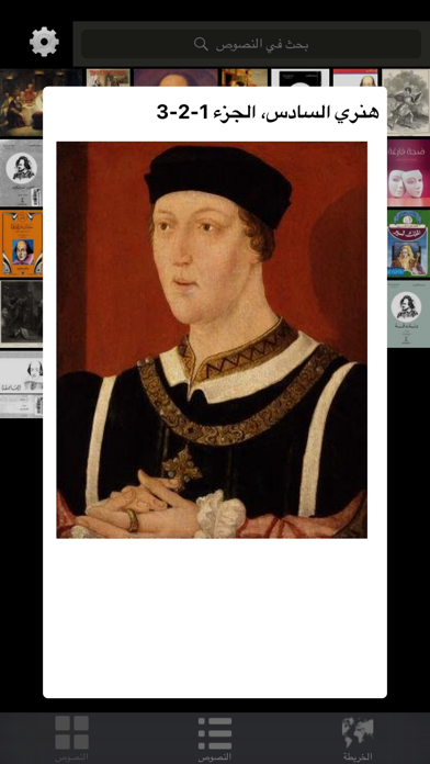 Screenshot #1 pour Shakespeare works أعمال شكسبير