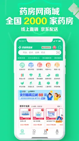 Game screenshot 药房网商城-药店买药送药上门 mod apk