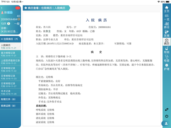 Screenshot #6 pour 中联移动医生工作站