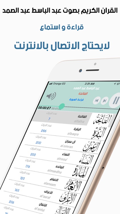 عبد الباسط عبد الصمد بدون نت