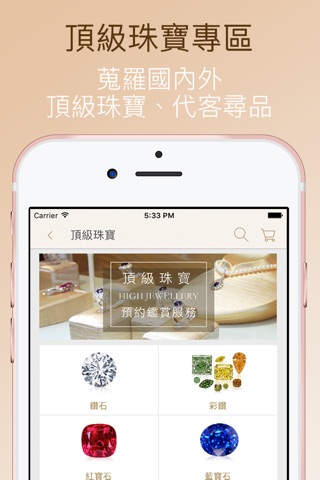 東森頂級珠寶 screenshot 2