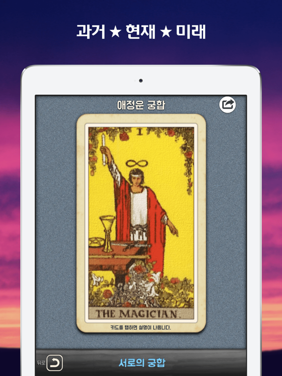 Screenshot #4 pour 타로카드 연애운 사주 상담
