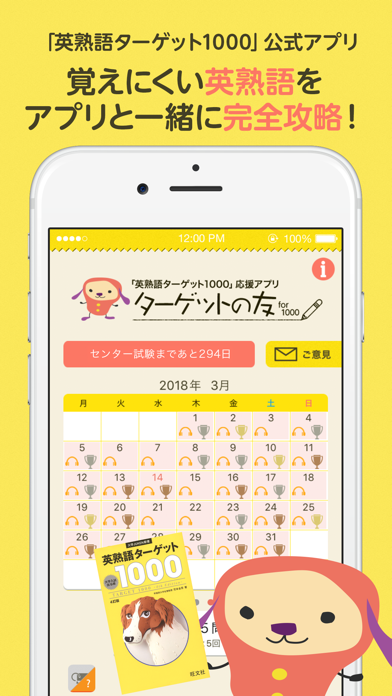 【旧版書籍用】ターゲットの友1000 英熟語アプリのおすすめ画像2