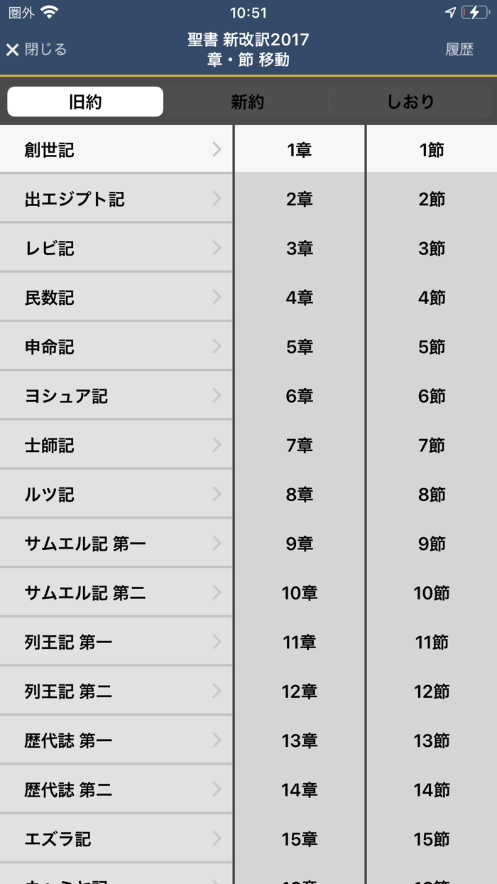 聖書 新改訳2017